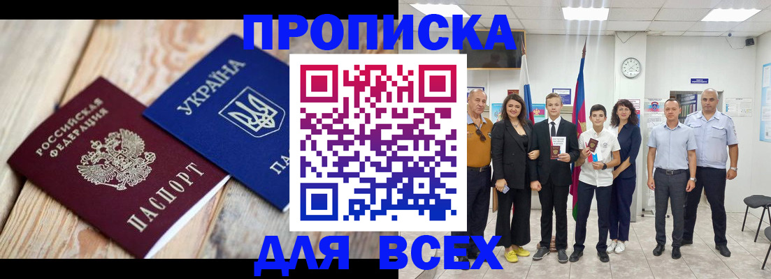прописка гарантия в Александрове